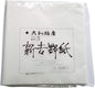 Yoshino Japanese Filter Paper for Urushi Lacquer from Japan 100-sheets
